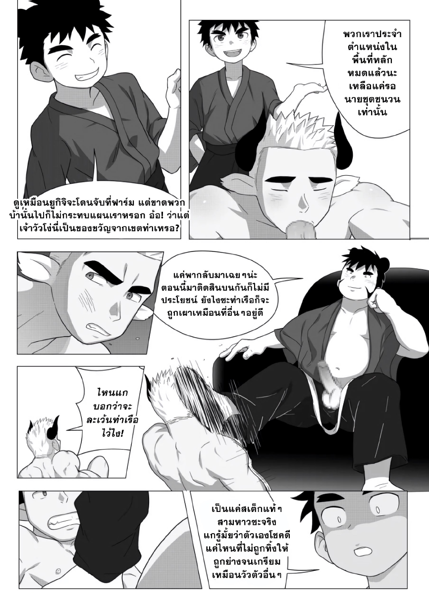 จับตัวทานุกิ 02-54